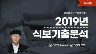 [식물보호기사. 농대생의 2주만의 자격증여행] 식보 필기 합격=기출문제!! 2019년 식물보호기사 정기시험 기출문제