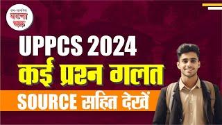 UPPCS 2024 में कई प्रश्न गलत | सोर्स सहित देखें | Ghatna Chakra