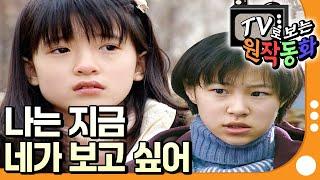 [EBS놀이터] TV로 보는 원작동화｜나는 지금 네가 보고 싶어｜어린이 드라마｜어린이 연극