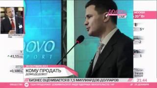 К «Домодедово» снова приценились