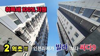 인천 서구 가좌역 2분 최고의 가성비 13층 2개동 96세대 전세대 남향 빵빵한 지하주차장~ 발품파는신팀장