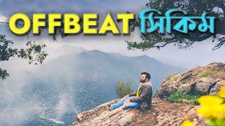 ইস্ট সিকিমের একটি OFFBEAT গ্রাম - TINTEK an Offbeat Village of Sikkim