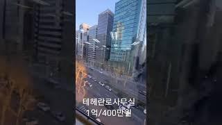 테헤란로 삼성동사무실월세