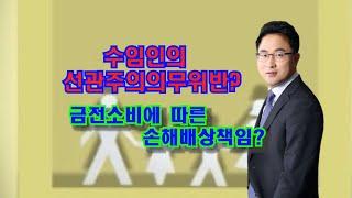 정금TV #부동산전문 박순배 변호사, #수임인의 #선관주의의무, #금전소비에 따른 #손해배상책임은?