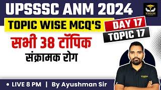 UPSSSC ANM 2024 TOPICWISE MCQ | सभी 38 टॉपिक | DAY 17 TOPIC 17  | By Vikash Sir | Wisdom ANM Classes