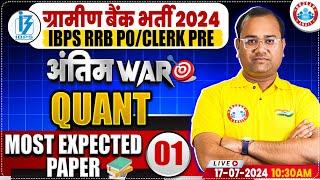 Gramin Bank Vacancy 2024 | RRB PO & Clerk Prelims 2024 | Most Expected Quant Paper-01 | by Tarun Sir