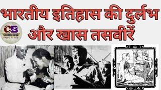 Rare pictures of indian history.History updated news for you. CHAMBz BANG