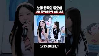 노래 선곡의 중요성.. 반전 음색에 깜작 놀란 반응ㄷㄷ 정인 - 오르막길