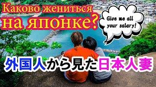 [ENG CC] Married to Japanese girl. Really ideal or just stereotype?