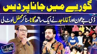 GORIYE MEIN JANA PARDES Cover By Agha Majid  | Imran Ashraf | Mazaq Raat Season 2