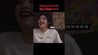 현실 찐친 #개싸움 근들즈므르,,,