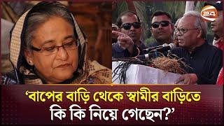 বাপের বাড়ি থেকে স্বামীর বাড়িতে কি কি নিয়ে গেছেন?, হাসিনা কে উদ্দেশ্য করে রিজভীর প্রশ্ন