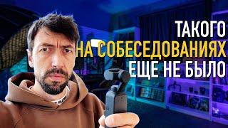 Новые методы "пыток" для айтишников на собеседованиях