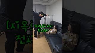 지옥에 빠진 아빠 진실의방 가자ㅋㅋ