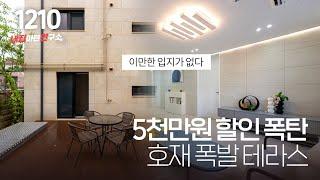 수익금 포기 원가에 던지는 개발호재 빵빵한 기흥구 고급빌라~ 대물건 특가 테라스 세대도 있습니다! [용인복층빌라][기흥구빌라]