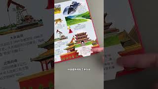 一本书用双手 丈量祖国的大好河山 #这就是中国 #我们的中国 #3d立体书