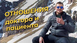 Эмпатия в медицине