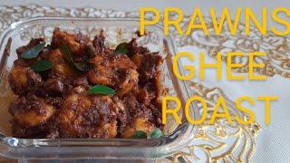 PRAWNS GHEE ROAST # MANGALOREAN DISH # VANDANA' S  KITCHEN#