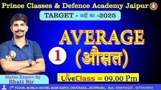 AVERAGE  {औसत}=01 SSSC GD Exam Most Question Math By Bhati sir