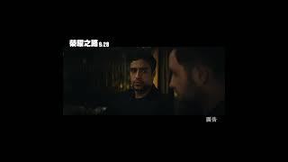 法國導演來台拍國際合作片｜榮耀之路｜For My Country｜#shorts