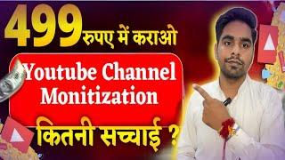 499 रुपए में Youtube Channel Monitize कराओ | 499 रुपए में Fb Page Monitize कराओ | Agra Media House