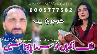 Gojri Bait|Wao Wasta Hi Kade Aa Jani || Alif Akhiyan Nu Surma ||Gojri Song || Tabasum Wangathi