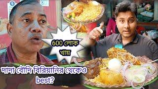 30 বছর পুরানো Das Biryani অফিস পাড়ায় একাই কাপাচ্ছেন|| Kolkata's famous Das Biryani