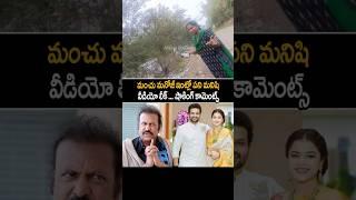 Manchu Manoj Worker Shocking Comments On Mohan Babu Issue | Manchu Manoj Vs Mohan Babu | AC