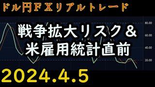 【成功】 利益28円。 【18万円から始める放課後FX】 ボリンジャーバンド とストキャスティクスで、コツコツ短期売買 【FXリアルトレード】 #126  2024.4.5(金)放課後17:10～
