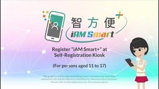 【Register "iAM Smart+" at Self-registration Kiosk (For persons aged 11 to 17)】