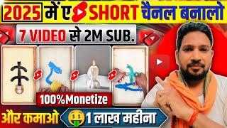 2025 में तुरन्त बनाओ ऐसा  short Channal | Usa Se Copy Karo YouTube Par Upload Karo@Sandeepguru91