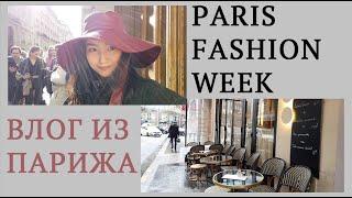 PARIS FASHION WEEK 2020  - НЕДЕЛЯ МОДЫ В ПАРИЖЕ - ЧАСТЬ I
