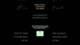 Quran Urdu translate with English subtitle Surah Al-Aeyraaf Verses: 188-190#surahalaaraaf #quranurdu