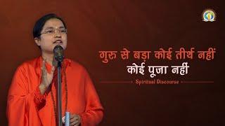 Guru Se Bada Koi Teerth, Koi Pooja Nahi | Glory of Guru | DJJS Satsang | Sadhvi Tapeshwari Bharti Ji
