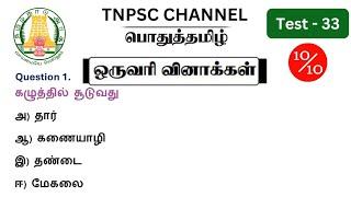 tnpsc group 2 2a exam 2024 | MHC exam in 2024 | pothu tamil important question and answer