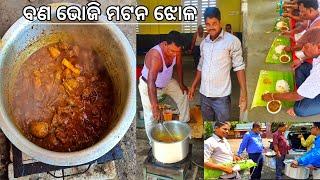 ବଣ ଭୋଜି l Mutton Curry  l Gouranga Nayak Odia Vlogs