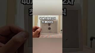 40세 시험관 2차 3일배양 동결배아이식 후