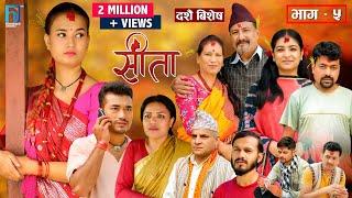 Sita - "सीता" Episode-5 दशैं विषेश अंक |Sunisha|Bal Krishna|Raju Bhuju|Sabita Gurung|Tara K.C|Sahin|