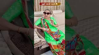 વહુએ આપ્યો ઝટકો  Gujarati Comedy Video #comedy #gujaraticomedy #funny #sasbahucomedy