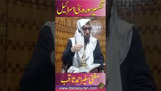 Tafsir e  Quran | Mufti Safir Ahmad Saqib | Darsequran Live