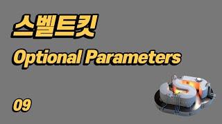 SvelteKit(스벨트킷) 튜토리얼 - 9 - 옵션 파라미터(Optional Parameters)