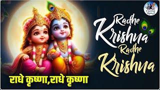 Radhe Krishna Radhe Krishna Radhe Shyam Radhe Shyam | राधे कृष्ण राधे कृष्ण | #Krishna #Bhajan