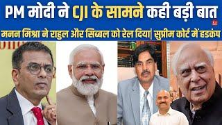 मनन मिश्रा| PM Modi Bats For Swift Justice Before CJI Chandrachud During The Inauguration Of  NCDJ