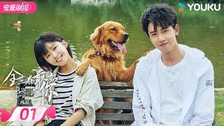 ENGSUB【FULL】全世界最好的你 The Best of You in My Mind EP01 | ‍️鬼马少女宋伊人傲娇少年张耀暖愈青春热血出击！ |宋伊人/张耀| 优酷 YOUKU