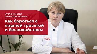 Тревога и беспокойство:  лечение, причины, симптомы