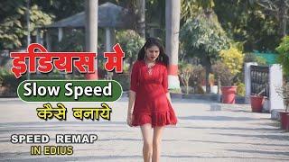 Slow And Fast Video editing tutorial #Edius me Slow And Fast kaise kare #family studio creation