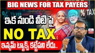 No Income Tax | New Income Tax Return Filing 2024-25 Telugu | Central Buget 2024-25 | SumanTV Money