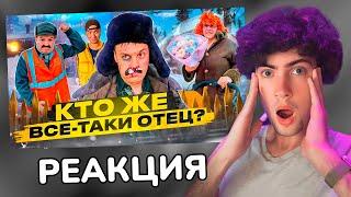 РЕАКЦИЯ НА  БАТЯ И БЕРЕМЕННОСТЬ! КТО ЖЕ ВСЕ-ТАКИ ОТЕЦ?