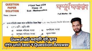 Class 9 Maths 1st Unit Test Question Paper Solution Assam// Class 9 Math Exam Question Paper Answer