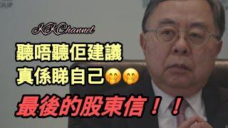 【港股投資賺錢2024】收租股恒隆陳啟宗先生最後的股東信‼️現金為王，保守至上#置富產業信託 #領展 #領展房產基金 #投資賺錢  #香港股票 #收息股 #被動收入